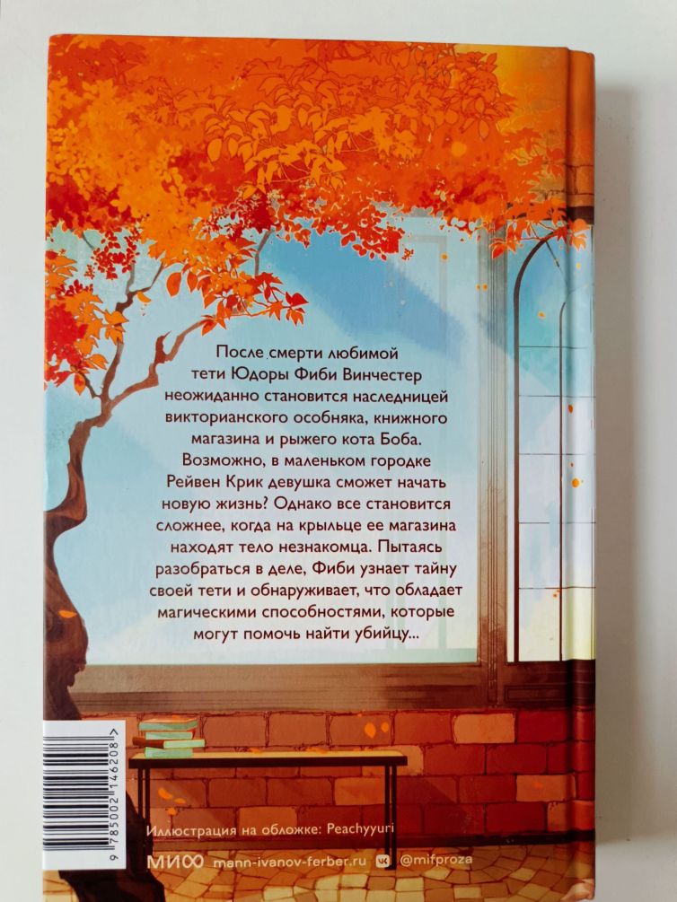 Rusça kitap Книжный магазинчик ведьмы — görsel 3/3